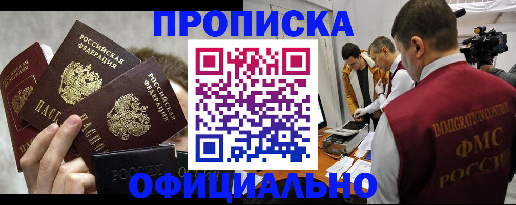 прописка в Торопеце