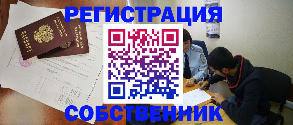 временная регистрация собственник в Торопеце