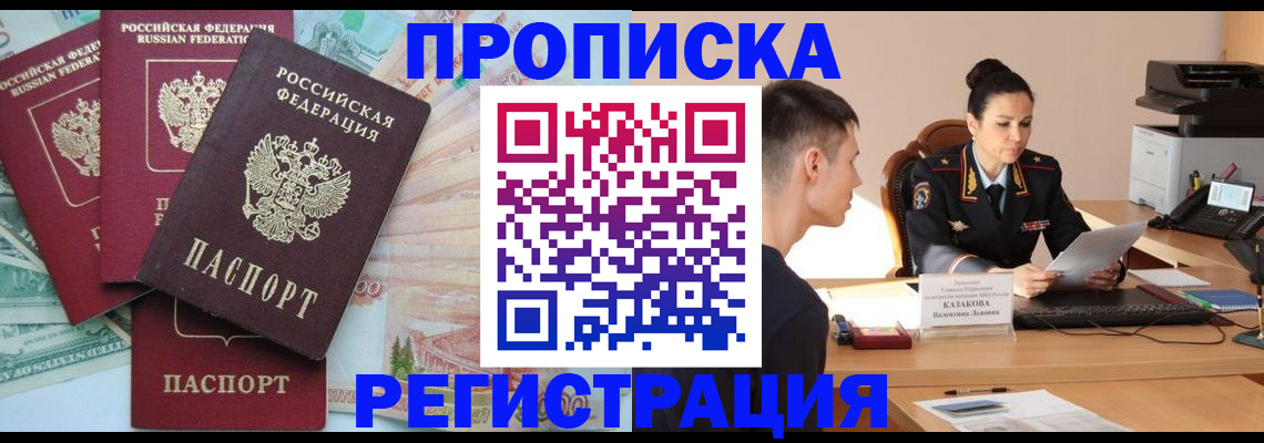 временная регистрация в квартире в Торопеце